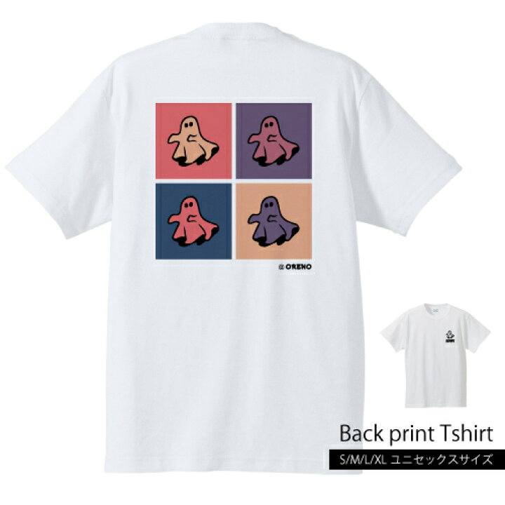 楽天市場 デザイン ｔシャツ バックプリント 面白い ホワイト ゴースト お化け ポップ かわいい メンズ レディース ユニセックス オリジナルグッズ Oreno