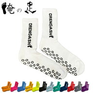 ノーマルタイプ Sサイズ22.0~26.0 Mサイズ24.5~27.5 俺の足グリップソックス　サッカーソックス