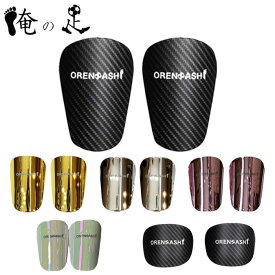 俺の足オリジナルシンガード レガース サッカー ジュニア キッズ 小さい 軽量 防具 すね当て すねあて サッカー 子供 シンガード カバー 大人 大人用 2枚組 プロテクター スポーツ用品 キッズ こども 男女兼用 ブラック 黒 極小サイズ 小さい ミニ フットサル セット 脛当て