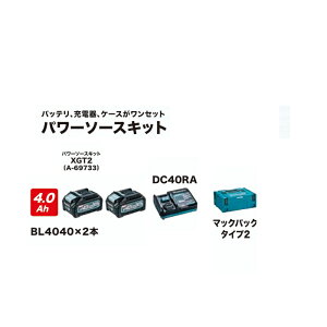 �}�L�^ 40V �p���[�\�[�X�L�b�g XGT2 A-69733 �o�b�e��BL4040×2 �}���[�d��DC40RA �}�b�N�p�b�N�^�C�v2�t