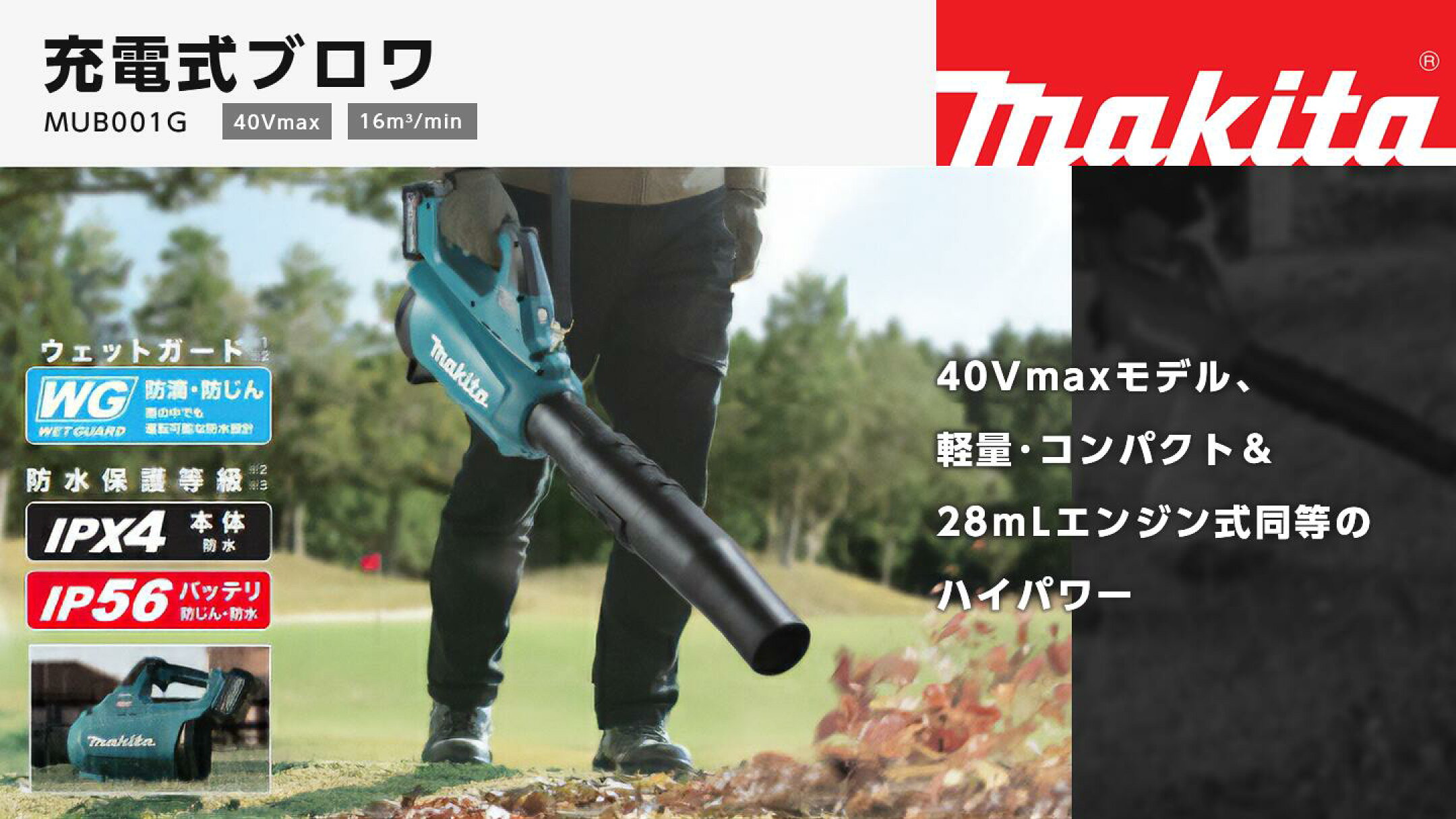 makita 充電式ブロワ MUB001G