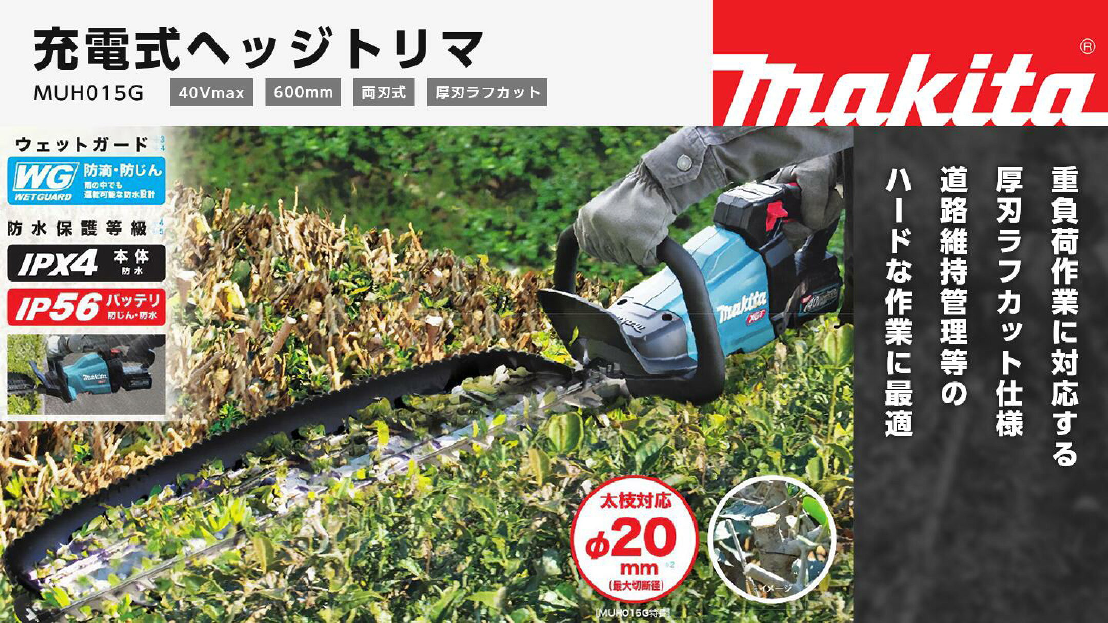 makita 充電式ヘッジトリマ MUH015G