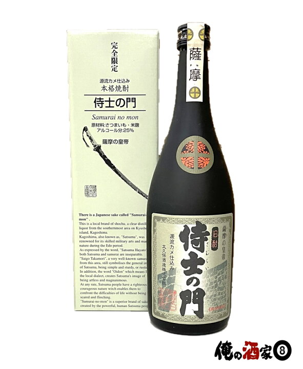 楽天市場】大久保酒造 侍士の門25度 720ml : 俺の酒家エイト 