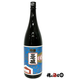 三千盛　特醸16度　1800ml　※クール便推奨