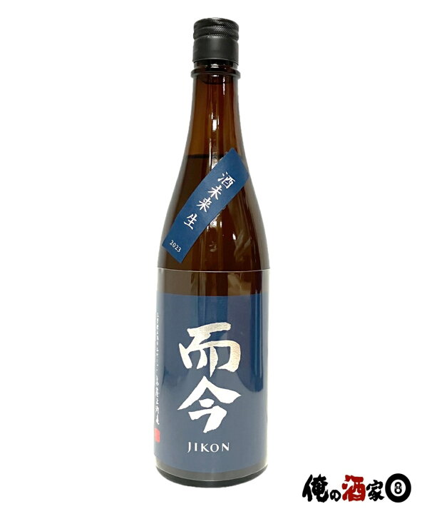 楽天市場】木屋正酒造 而今（じこん）純米吟醸 酒未来 生15.5度 720ml 