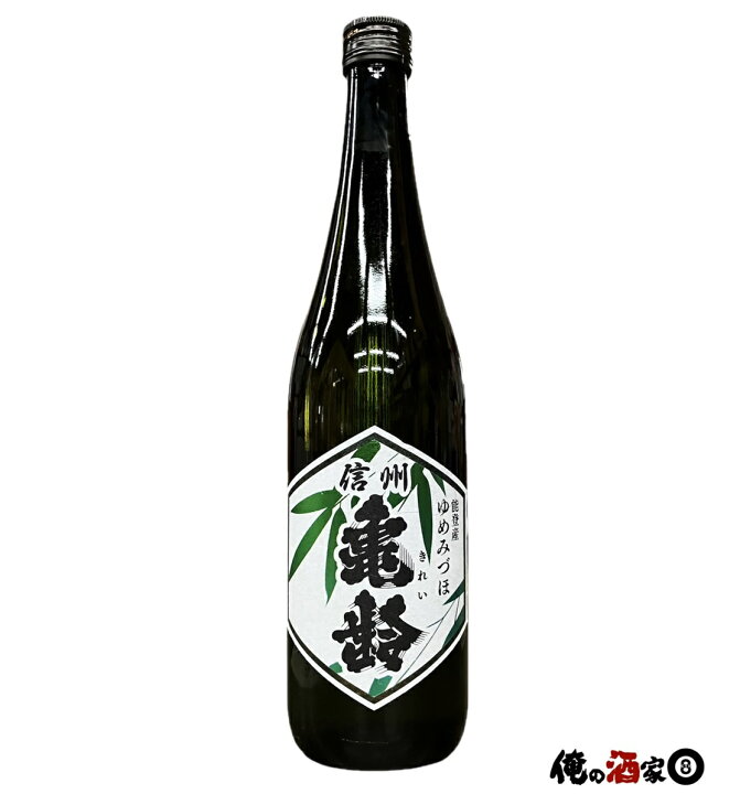 楽天市場】岡崎酒造 信州 亀齢能登産 ゆめみづほ15度 720ml ※クール 