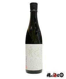 杉原酒造WHITE射美　無濾過生原酒16度　720ml　※クール便発送