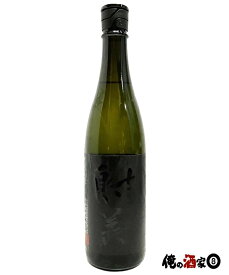 杉原酒造BLACK 射美　無濾過生原酒16度　720ml　※クール便発送