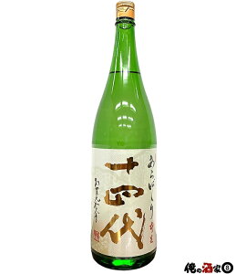 十四代 あらばしり上諸白本生」の人気商品一覧 | 安い商品を通販サイト 