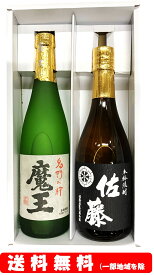 【送料無料】＋【ギフト箱付】魔王／佐藤黒720ml × 2本セット【お歳暮】【お年賀】【お中元】【誕生日】【ギフト】【父の日】【プレゼント】等