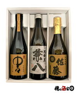 【ギフト箱付】中々／兼八／佐藤麦麦焼酎飲み比べ　720ml×3本セット【お歳暮】【お年賀】【お中元】【誕…