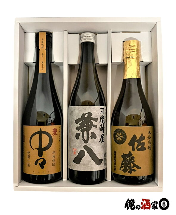 楽天市場】【ギフト箱付】中々／兼八／佐藤麦麦焼酎飲み比べ 720ml×3本 