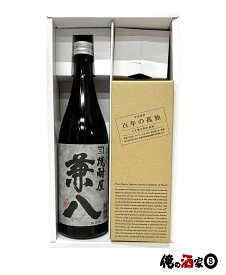 【ギフト箱付】兼八／百年の孤独　720ml×2本【父の日】【ギフト】【プレゼント】【誕生日】【お歳暮】【お中元】