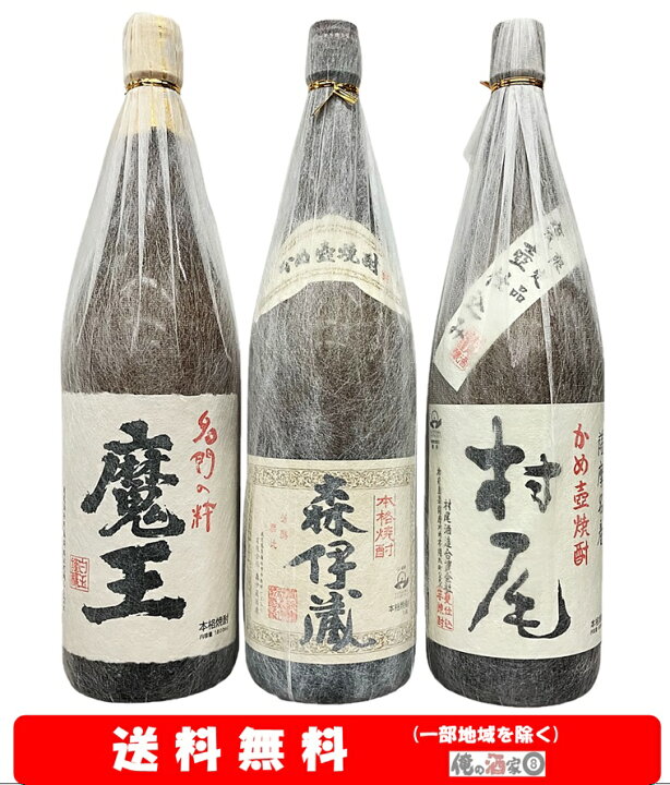 楽天市場】【送料無料】魔王・森伊蔵・村尾 芋焼酎幻の3M飲み比べ 