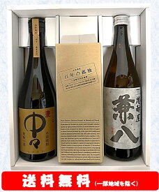 【送料無料】＋【ギフト箱付】中々／百年の孤独／兼八720ml × 3本セット【ギフト】【父の日】【プレゼント】【誕生日】等