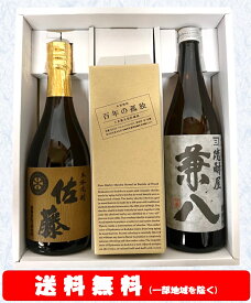 【送料無料】＋【ギフト箱付】麦焼酎飲み比べセット佐藤麦／百年の孤独／兼八　720ml × 3本セット【お歳暮】【お年賀】【お中元】【誕生日】【ギフト】【父の日】【プレゼント】等