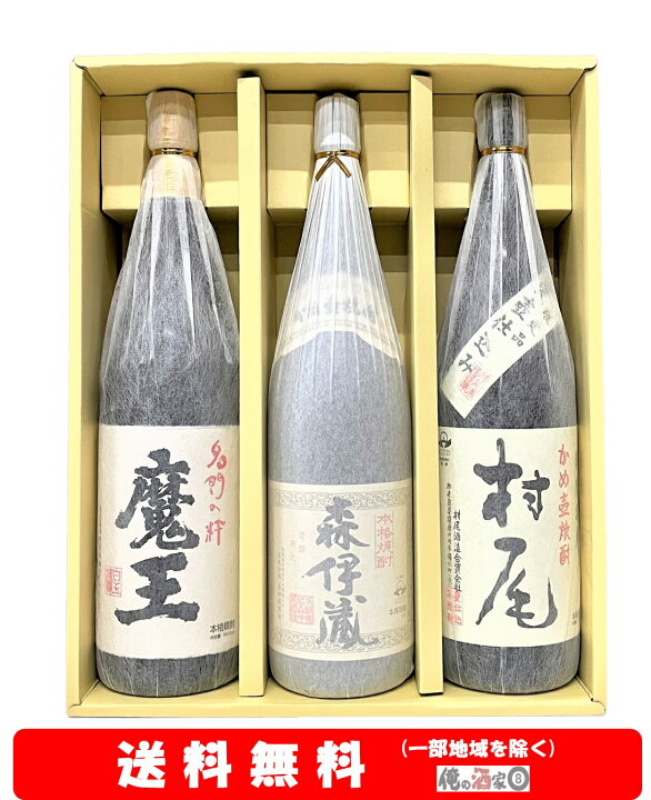 楽天市場】【送料無料】＋【ギフト箱付】魔王・森伊蔵・村尾 芋焼酎幻 
