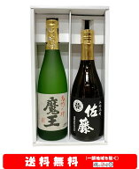 【送料無料】＋【ギフト箱付】魔王／佐藤黒720ml × 2本セット【お歳暮】【お年賀】【お中元】【誕生日】…