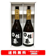 【送料無料】＋【ギフト箱付】佐藤黒／佐藤白720ml × 2本セット【お中元】【プレゼント【誕生日】【ギフ…