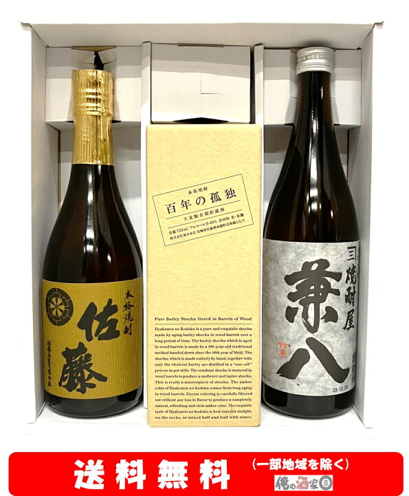 楽天市場】【送料無料】＋【ギフト箱付】麦焼酎飲み比べセット佐藤麦 