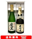 【送料無料】＋【ギフト箱付】魔王／森伊蔵　芋焼酎720ml× 2本セット【お歳暮】【お年賀】【お中元】【誕生日】【ギフト】【父の日】【プレゼント】等