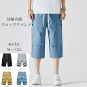 クロップドパンツ メンズパンツ 夏 7分丈 イージーパンツ ストレート 接触冷感 ファスナーポケット ハーフパンツ ひんやり 春 ボトムス 涼しい アイスシルク素材 アメカジ 男子 大きいサイズ ゆったり リラックス ウェストゴム 秋 半ズボン カジュアル 父の日 ギフト送料無料