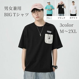 メンズ Tシャツ tシャツ レディース 男女兼用 カップル お揃い オシャレ 半袖 ビッグTシャツ 春 夏 新作 5分袖 ゆったり 大きい 大人 アメカジ キレカジ ラウンドネック ストリート 男子 かっこいい カジュアル スポーツ トレーナー 父の日 40代 プレゼント ギフト 送料無料