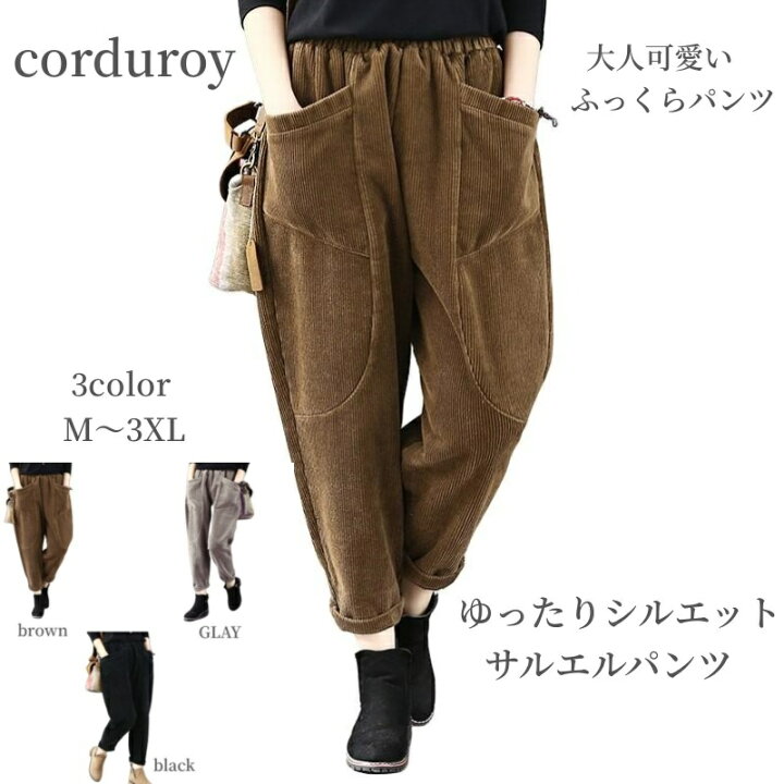 楽天市場】サルエルパンツ レディース コーデュロイ アラジン 