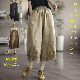ワイド クロップドパンツ レディース 夏 ガウチョパンツ 7分丈 ウェストゴム 春ボトムス ズボン ミモレ丈 ギャザー 涼しい ゆったり 大きい 体型カバー アメカジ カジュアルコーデ 大人 おしゃれ きれいめ 美脚 脚長効果 秋 ファッション 通勤 通学 20代 30代 40代 送料無料