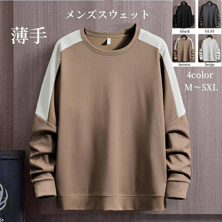 トレーナー スポーツメンズ 長袖 ラウンドネック Tシャツ ビッグサイズ 