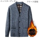 ニットジャケット メンズ カーディガン ジャンパー ブルゾン 長袖 裏起毛 フリース 前開き 秋冬服 vネック アウター トップス 防寒 暖かい 春 男子 カジュアルコーデ アメカジ 大人 おしゃれ カッコイイ 部屋着 ルームウェア 20代 30代 40代 50代ギフト プレゼント 送料無料