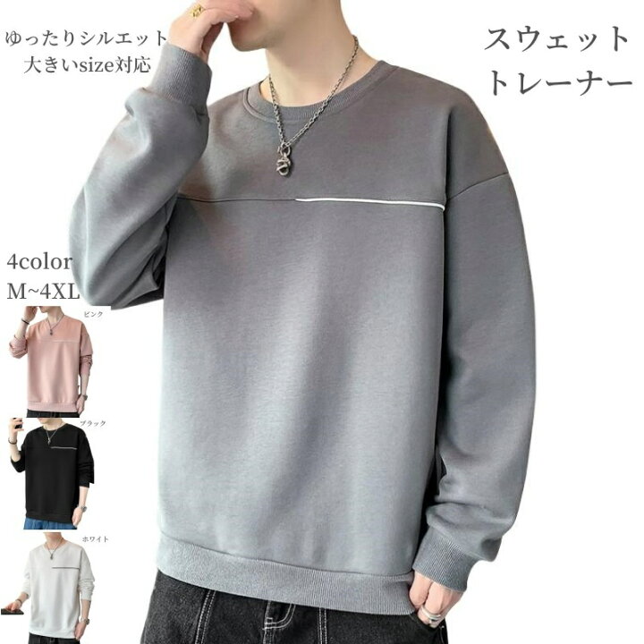 トレーナー スポーツメンズ 長袖 ラウンドネック Tシャツ ビッグサイズ 