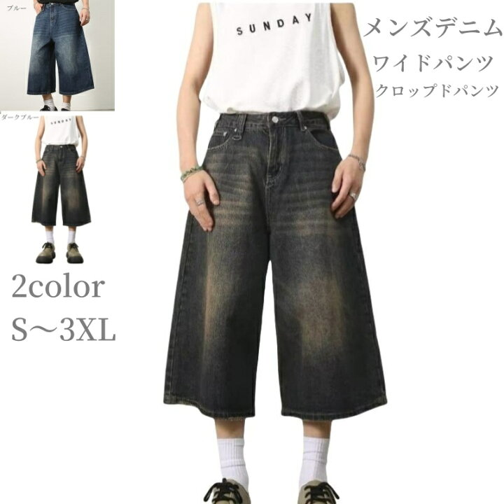 楽天市場】デニム クロップドパンツ メンズ 7分丈 ビンテージ ガウチョ