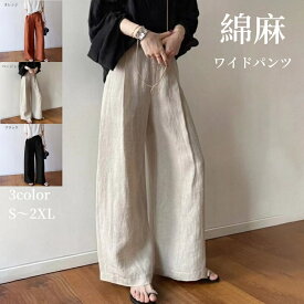 ワイドパンツ レディース ガウチョパンツ リネン 綿麻 夏 涼しい 通気性 ズボン 10分 アメカジファッション フロントタック入り ゆったり 大きい 体型カバー 無地 春 ボトムス カジュアルコーデ 大人 おしゃれ きれいめ 美脚 脚長効果 秋 通勤 通学 20代 30代 40代 送料無料