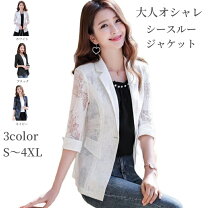 楽天市場】夏 シースルー ジャケットの通販