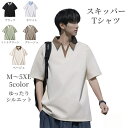 スキッパーtシャツ メンズ 半袖 春 新作 夏 秋 ファッション vネック プルオーバー トップス tシャツ Tシャツ ゆったり 大きいサイズ対応 ポロシャツ POLO 男子 ゴルフ 大人 オシャレ おしゃれ スポーツ アメカジ カジュアル ストリート 10代 20代 30代 40代 50代 送料無料
