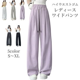 ワイドパンツ レディース ガウチョパンツ 春 ボトムス 夏 ズボン ロングパンツ ウェストゴム紐 通気性 涼しい イージーパンツ 無地 秋 ゆったり 大きい 体型カバー カジュアルコーデ 大人 おしゃれ きれいめ 脚長効果 ファッション 通勤 通学 10代 20代 30代 40代 送料無料