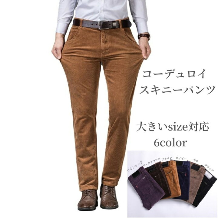 楽天市場】コーデュロイパンツ メンズ スキニーパンツ カジュアル 