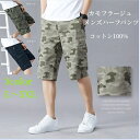 カーゴパンツ メンズ ミリタリー ショートパンツ カモフラージュ ハーフパンツ 夏 ボトムス 迷彩柄 イージーパンツ アメカジ カジュアルコーデ チノパン レジャー アウトドア 短パン 半ズボン ウェストゴム 紐 ストレート ストリート 20代 30代 40代 50代 60 父の日 送料無料