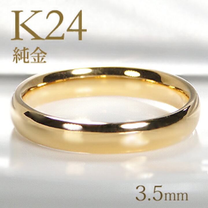 楽天市場】K24 純金 甲丸 リング【3.5mm】【送料無料】【刻印無料 