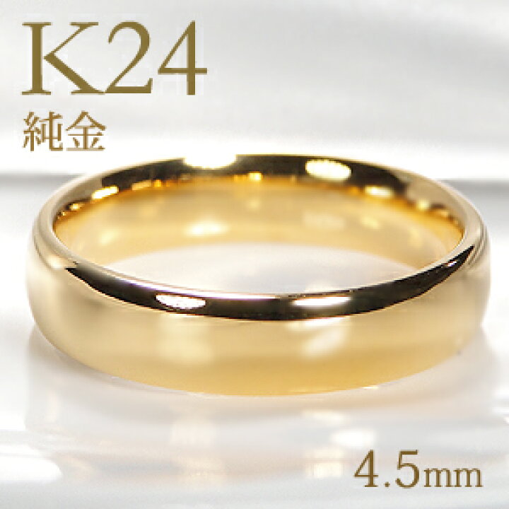 楽天市場】K24 純金 甲丸 リング【4.5mm】【送料無料】【刻印無料  