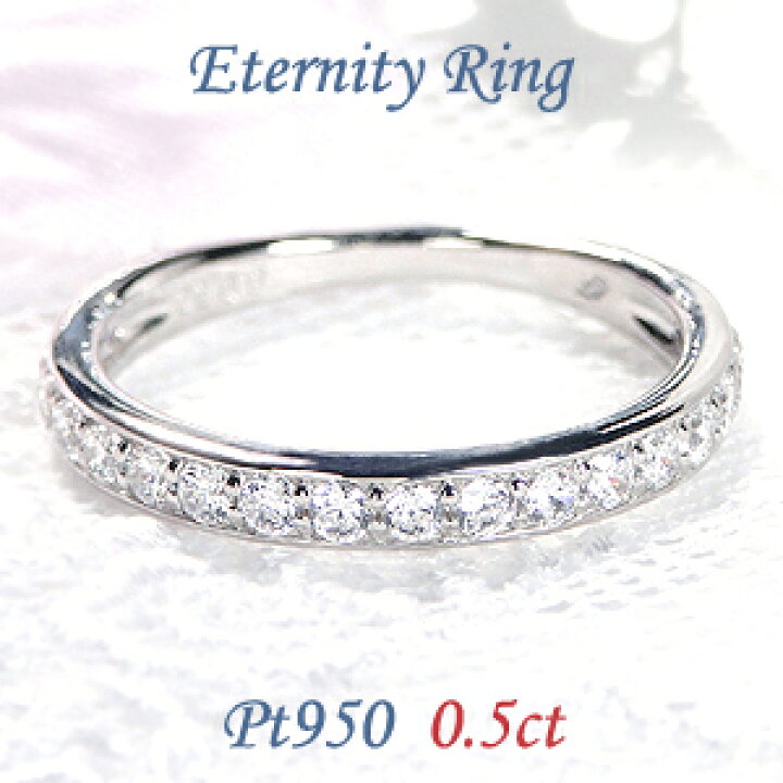 楽天市場】Pt950【0.50ct】ダイヤモンド フチあり ハーフエタニティ  