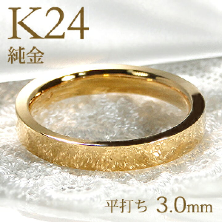楽天市場】K24 純金 平打ちリング レディース【3.0mm】【送料無料  