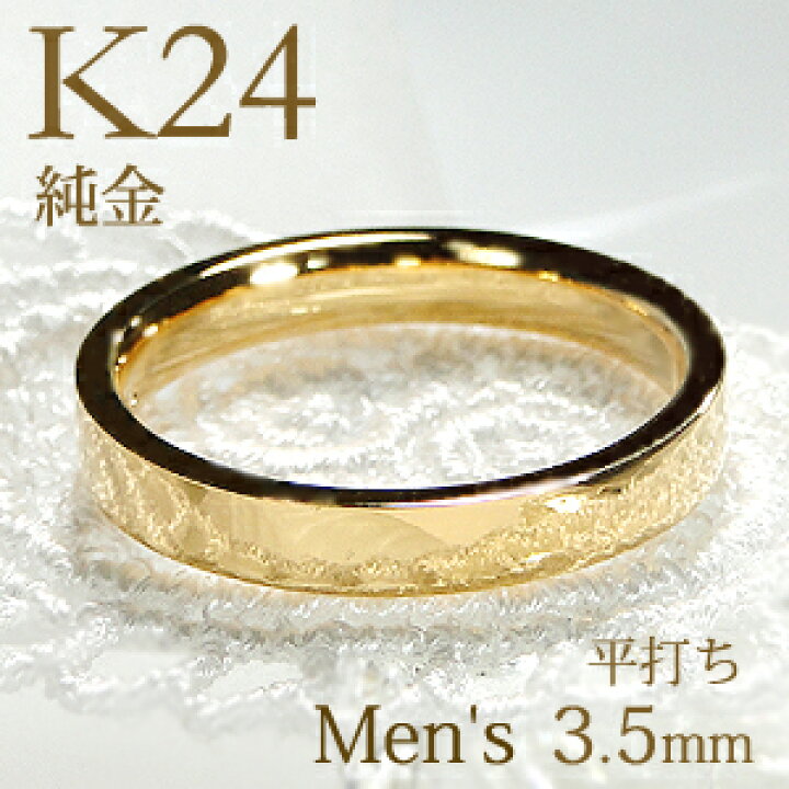 楽天市場】K24 純金 平打ち メンズ リング【3.5mm】【送料無料】【刻印 