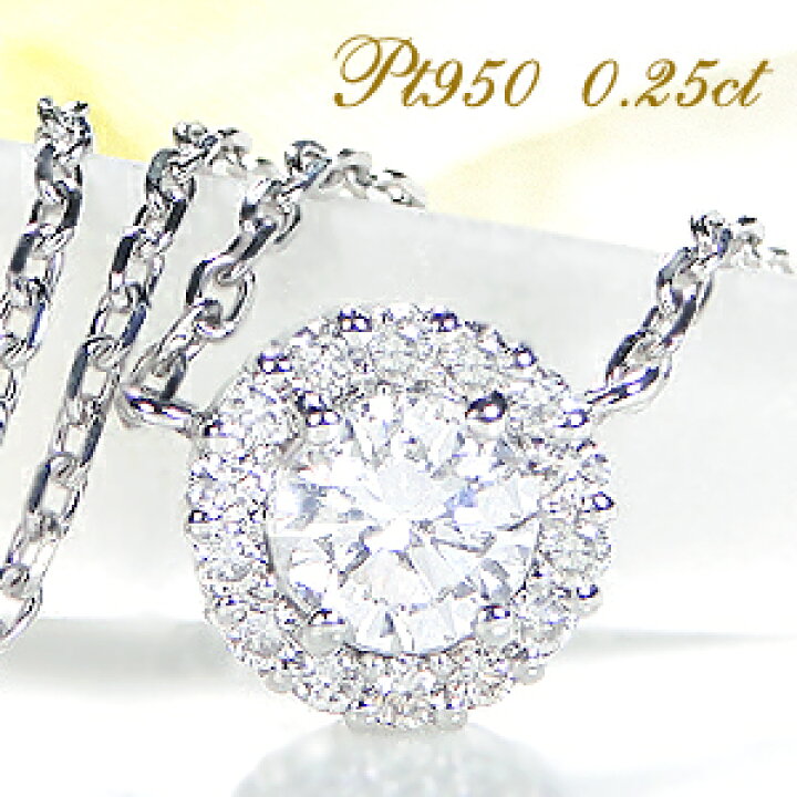 楽天市場】pt950 【0.25ct】ダイヤモンド ペンダント ネックレス【送料 