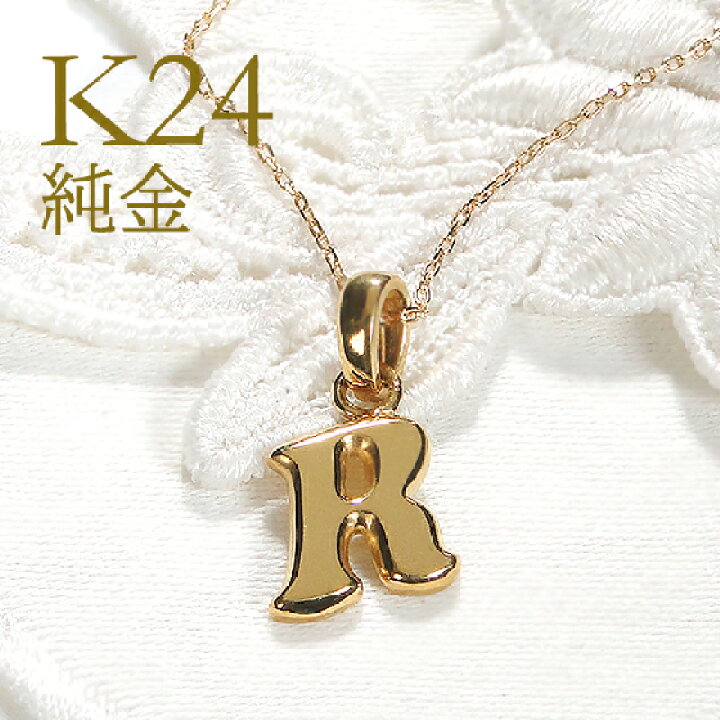 楽天市場】純金 K24 イニシャルネックレス【R】【送料無料】頭  
