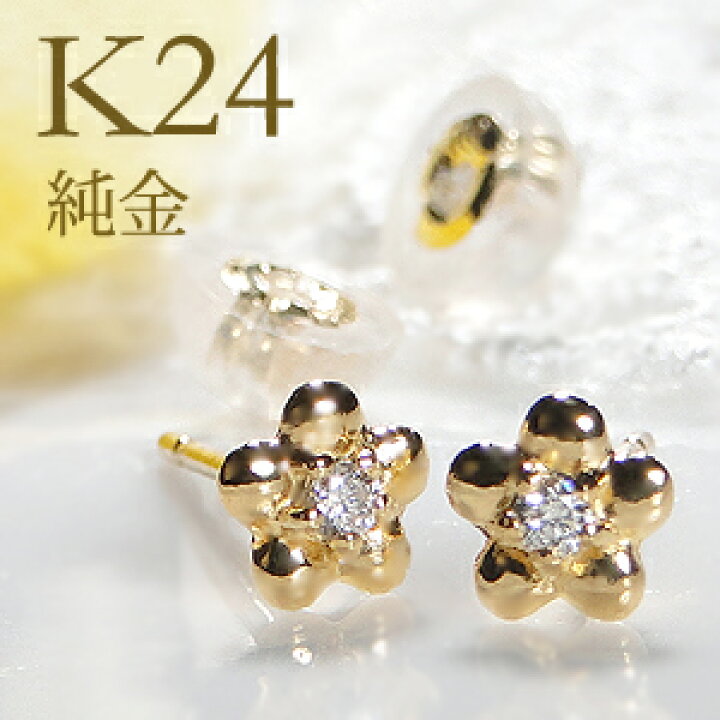 楽天市場】純金 K24 ダイヤモンド フラワーモチーフ ピアス【送料無料 