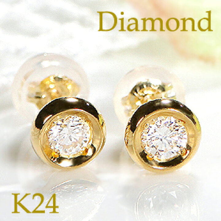 楽天市場】純金 K24 一粒 ダイヤモンド ピアス【送料無料】24金 0.1 