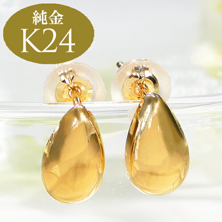 楽天市場】純金 K24 プレーン ペアシェイプ スタッド ピアス 【送料 