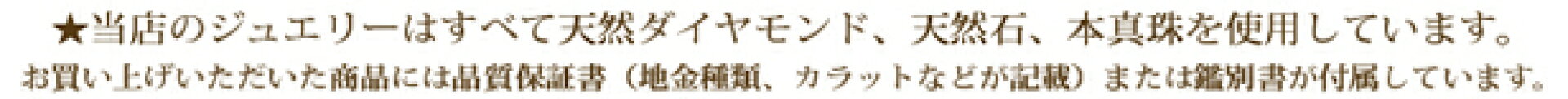 当店のジュエリーは…